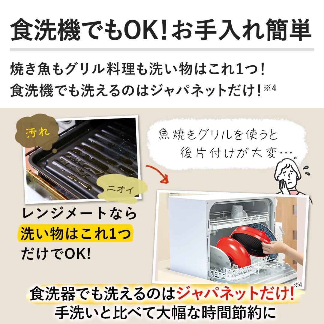 レンジメートプレミアム新品　ブラック