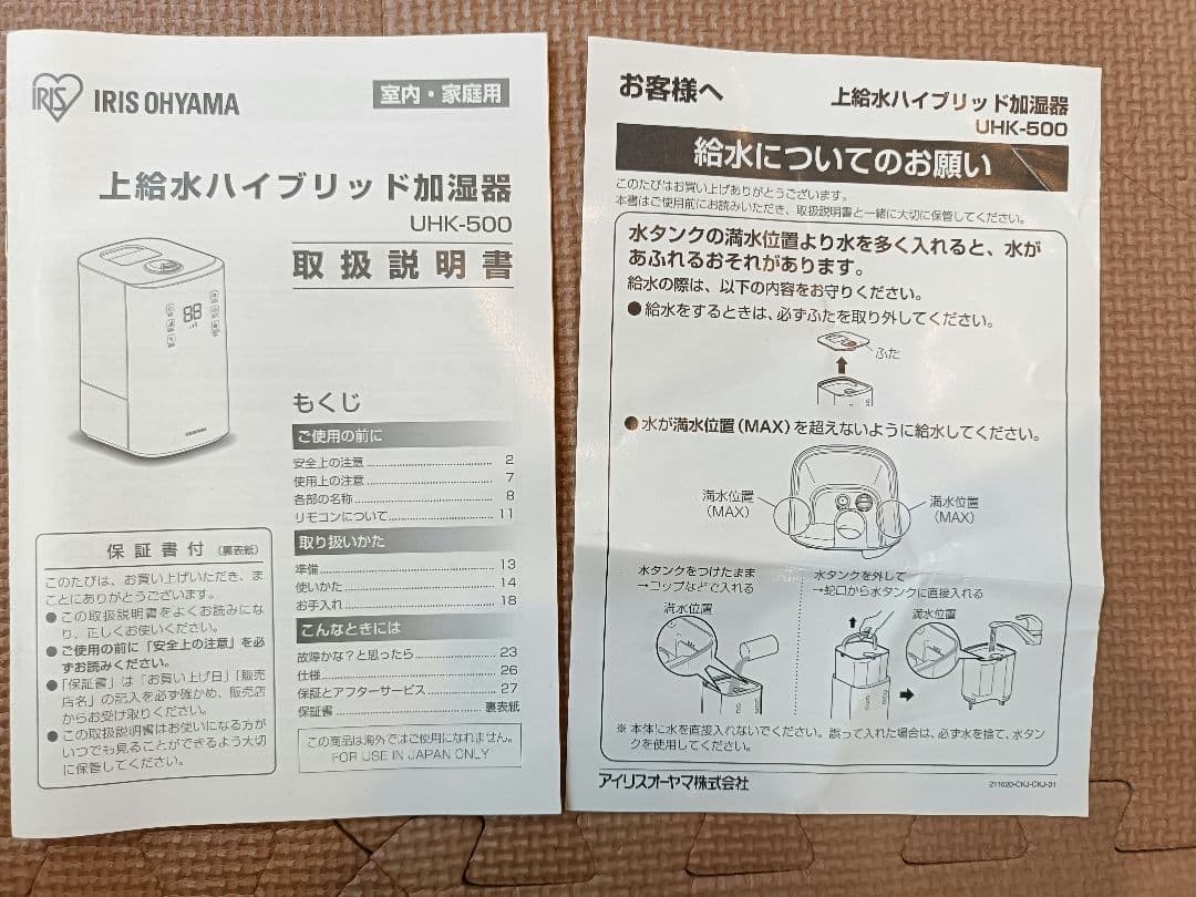 IRIS OHYAMA 上給水ハイブリッド加湿器 UHK-500 ホワイト
