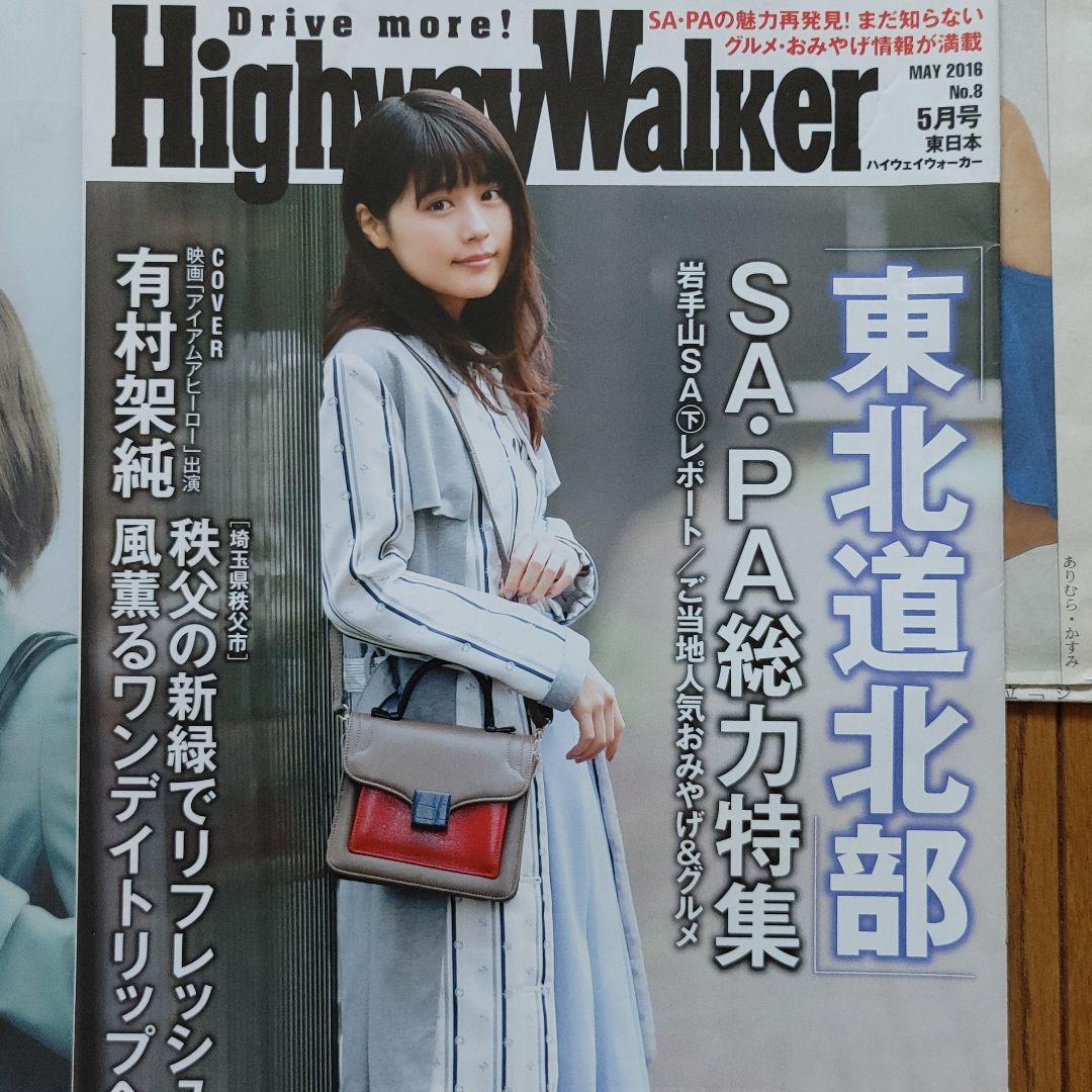 有村架純さん11点セット