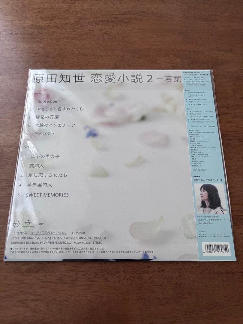 恋愛小説2 －若葉のころ / 原田知世 レコード 未開封