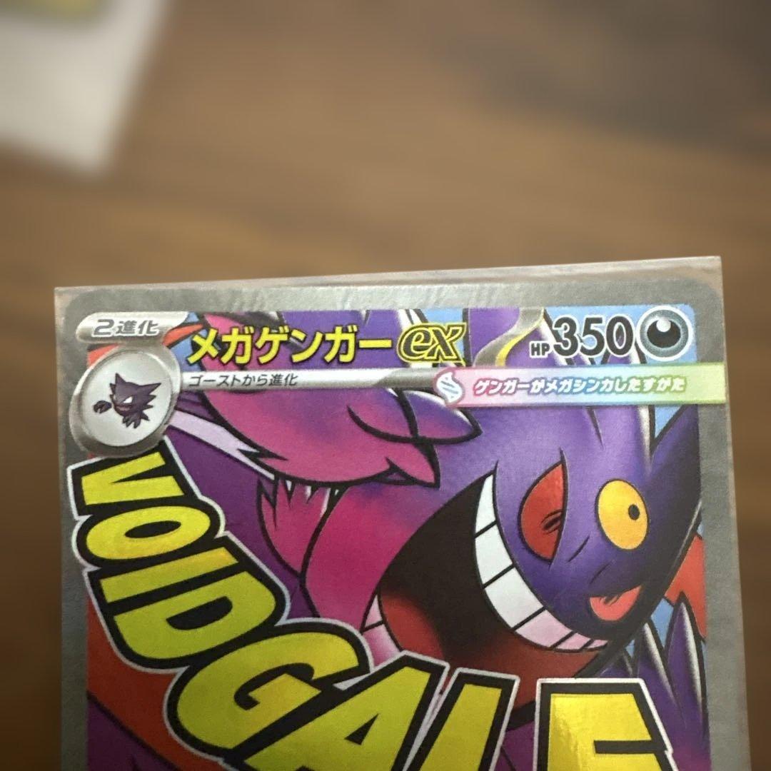 メガゲンガーex2枚 メガサーナイトex