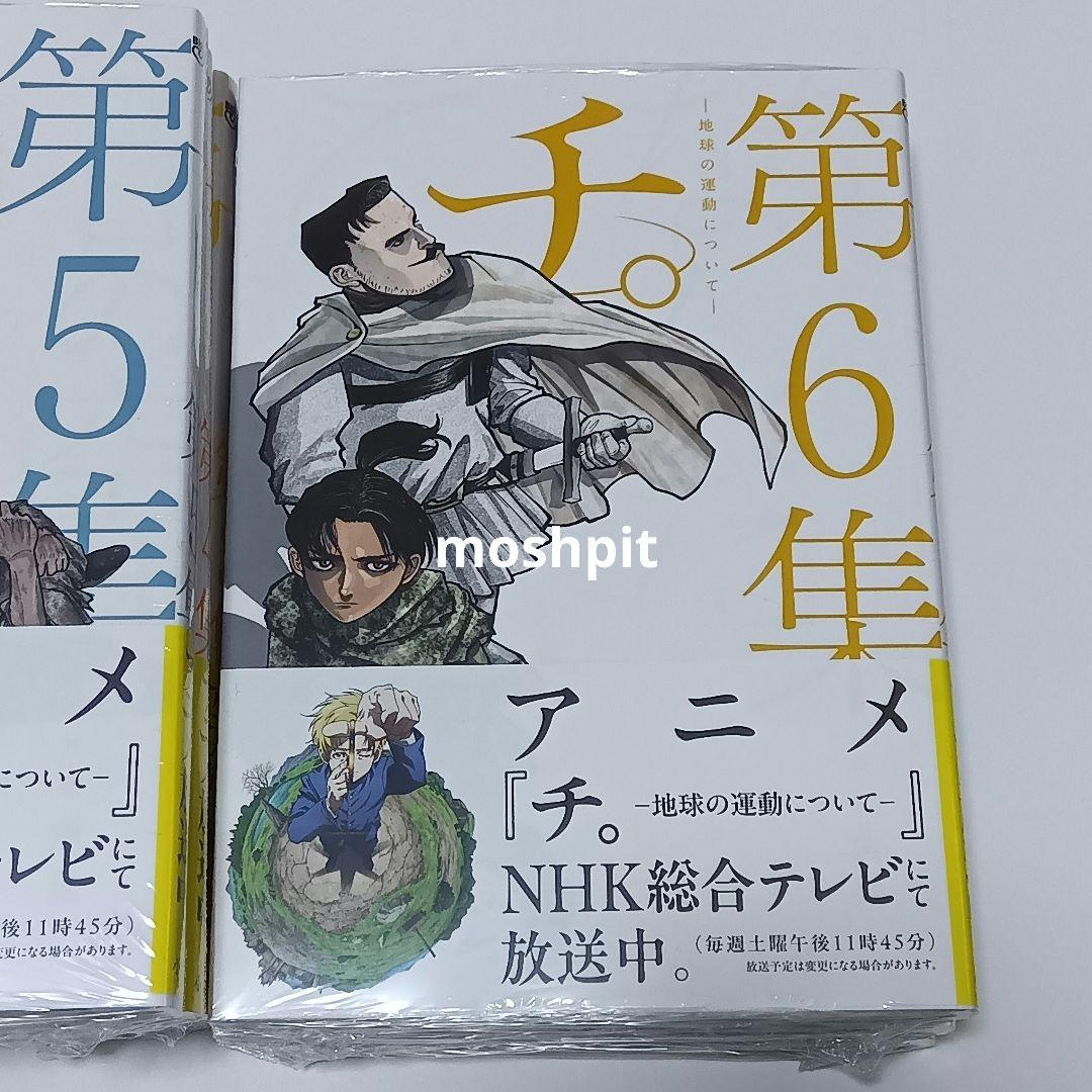 新品・未開封品　チ。地球の運動について　全巻セット　魚豊
