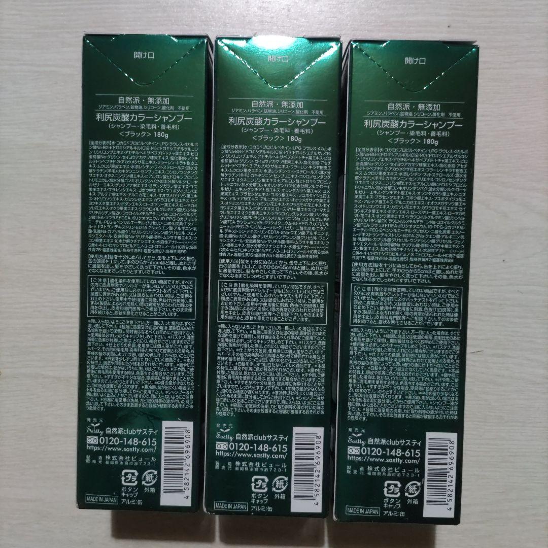 利尻昆布 カラーシャンプー ブラック 180g 3本セット