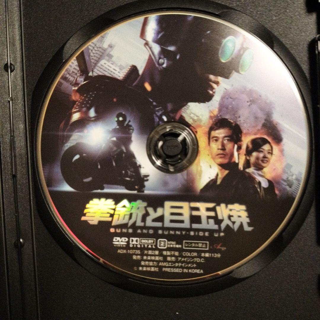 拳銃と目玉焼 DVD ('14未来映画社) セル版特典映像満載
