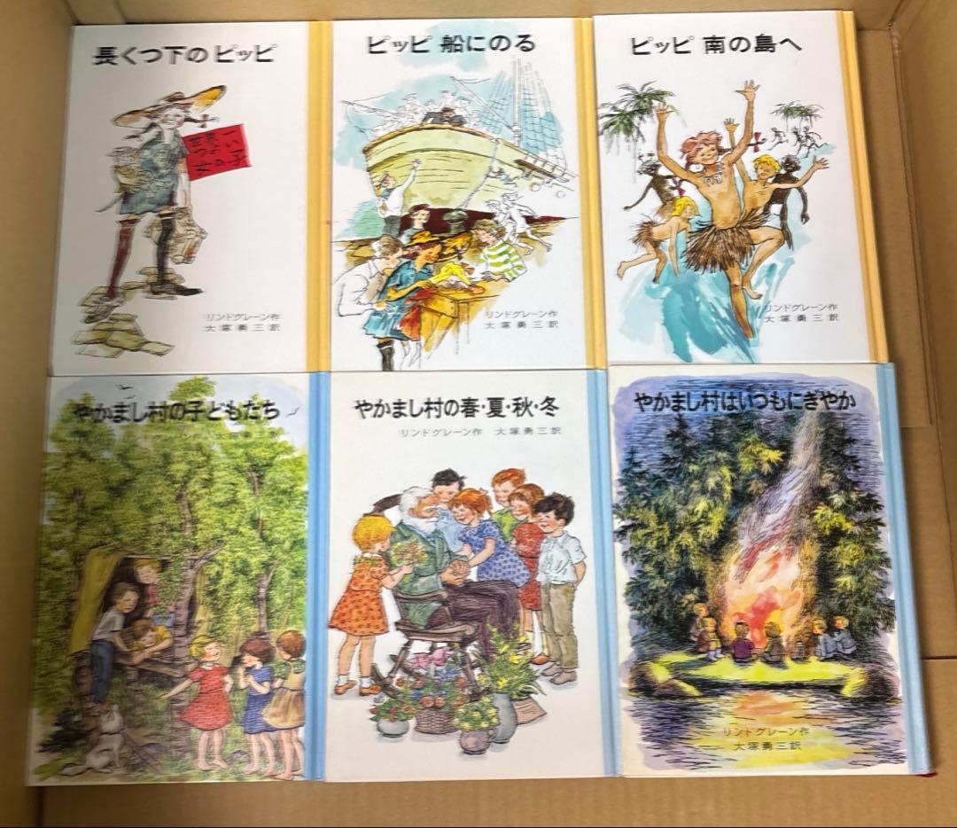 リンドグレーン作品集　全23巻➕ロッタちゃんシリーズ3冊　岩波書店　偕成社