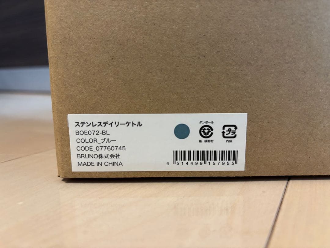 新品未使用　BRUNO(ブルーノ) ステンレスデイリーケトル ブルー