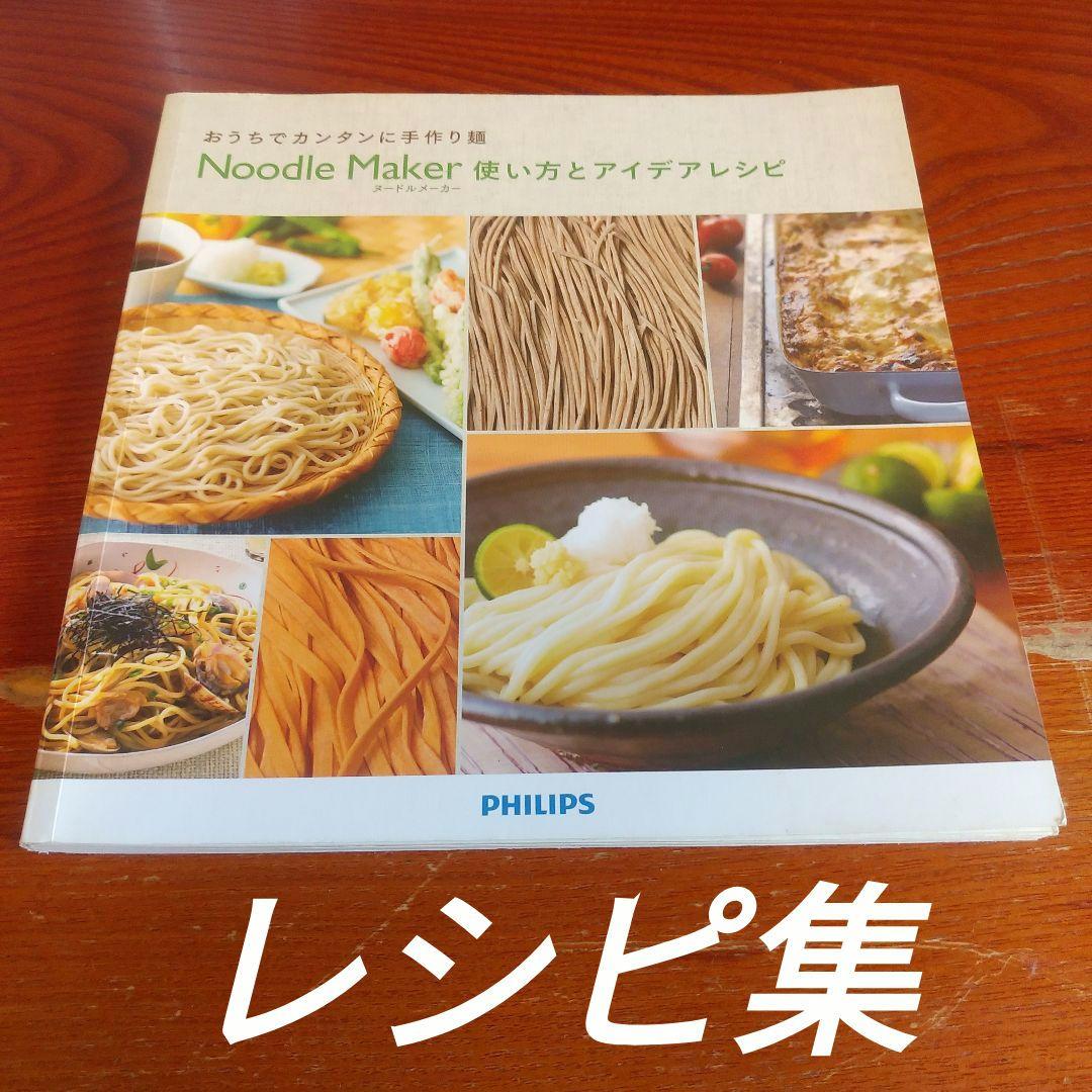 キッチン家電 PHILIPS Noodle Maker HR2365/01