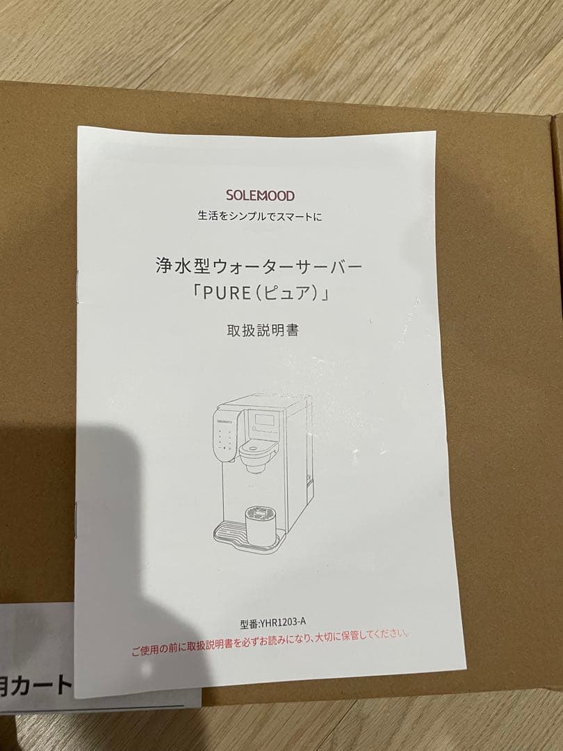 SOLEMOOD 浄水器