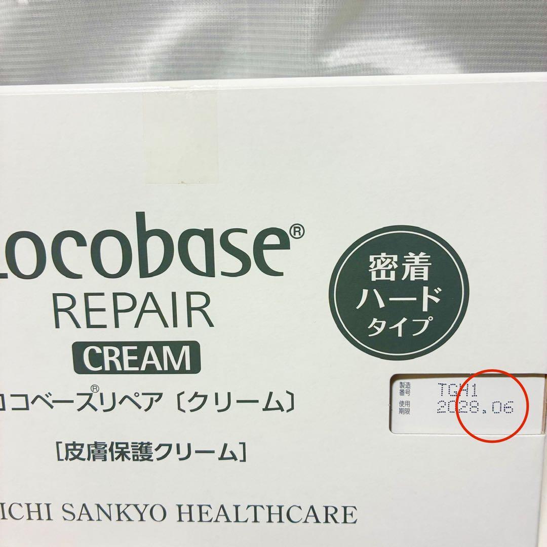《箱のまま発送》ロコベースリペアクリーム 30g×5本