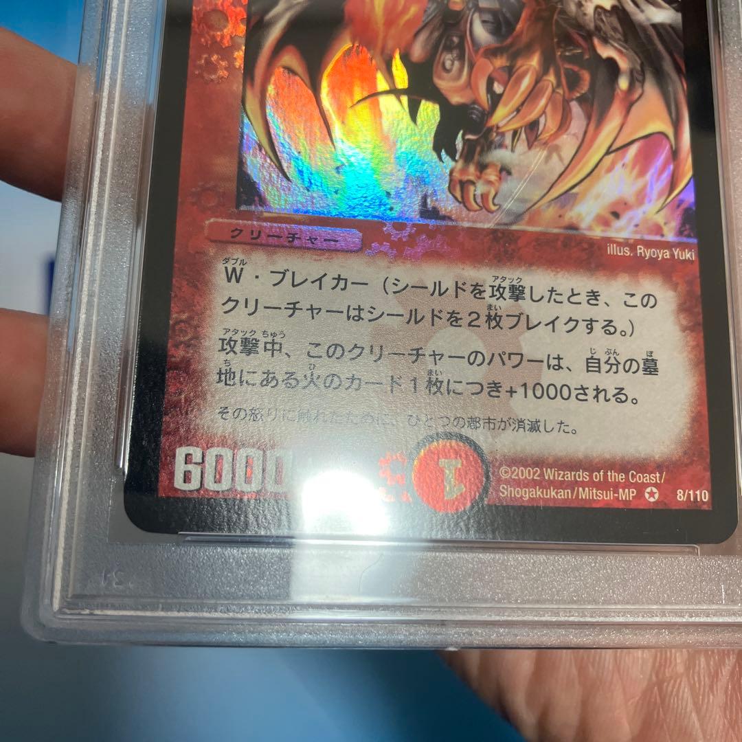 ボルシャック・ドラゴン　第一弾(2002年) psa9 白かけあり
