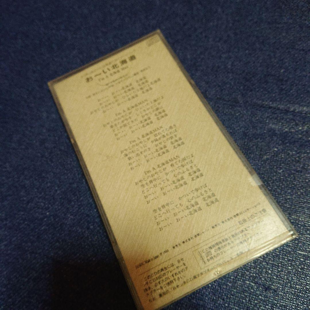 とみたいちろう 8センチ8cmシングルCDS おーい北海道 作曲 かまやつひろし