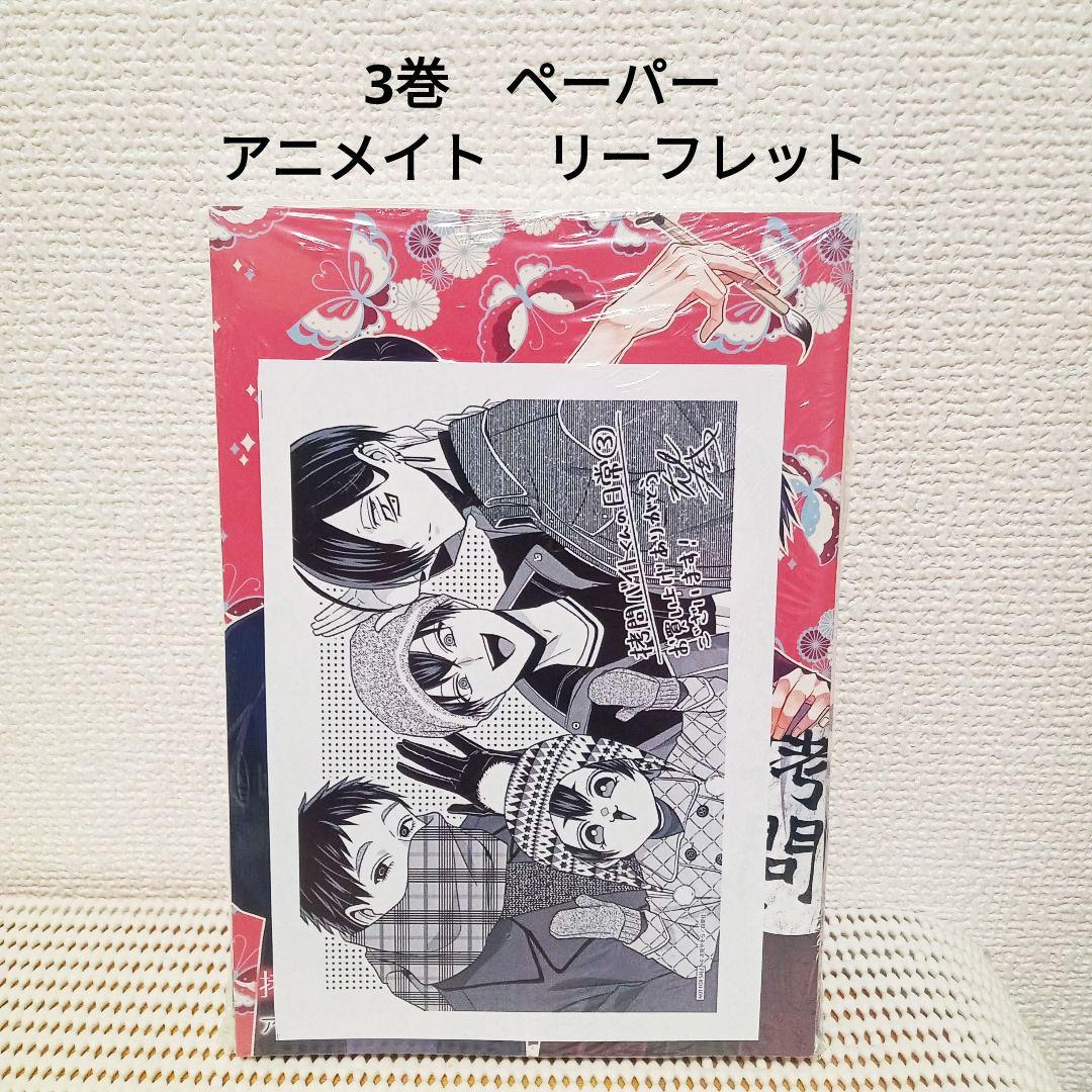 拷問バイトくんの日常 1〜7全巻セット　新品シュリンク帯付き初版本！各巻特典付き