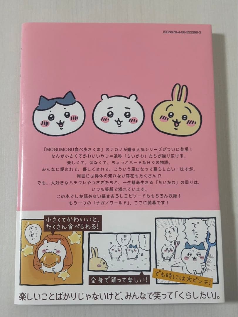 最安値　ちいかわ　ナガノ　サイン本　初版一巻