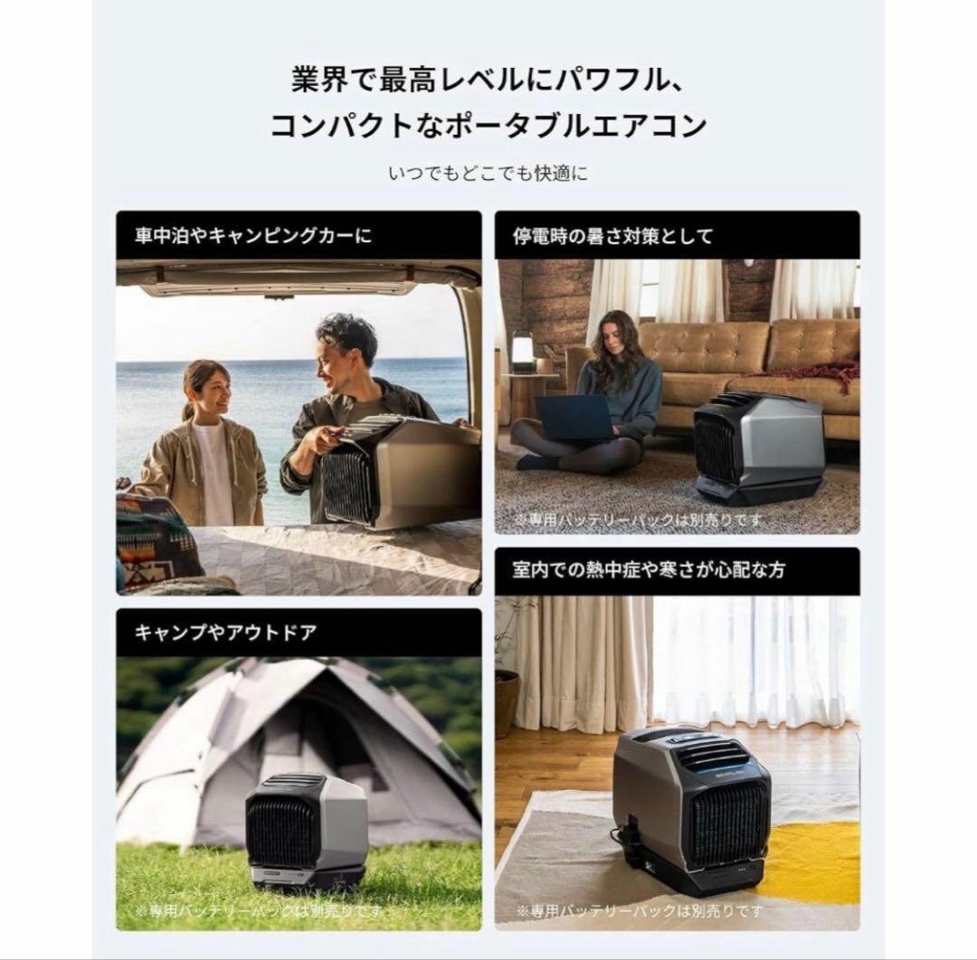 ecoflow wave2 ポータブルエアコン　冷房＆暖房両用