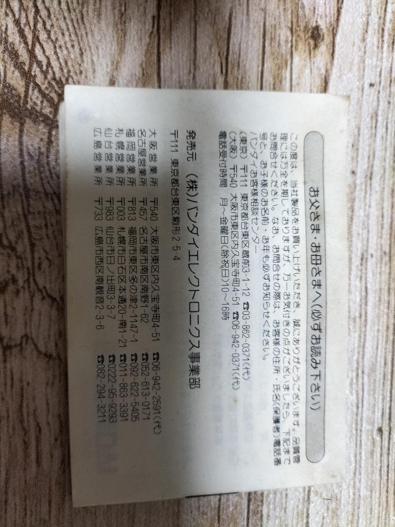 聖戦士ダンバイン ゲームウォッチ 説明書付き 完備品　BANDAI　バンダイ