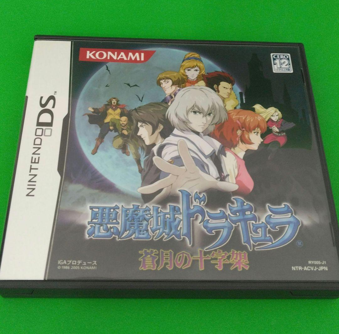 悪魔城ドラキュラ 蒼月の十字架 ギャラリーオブラビリンス 奪われた刻印3本セット