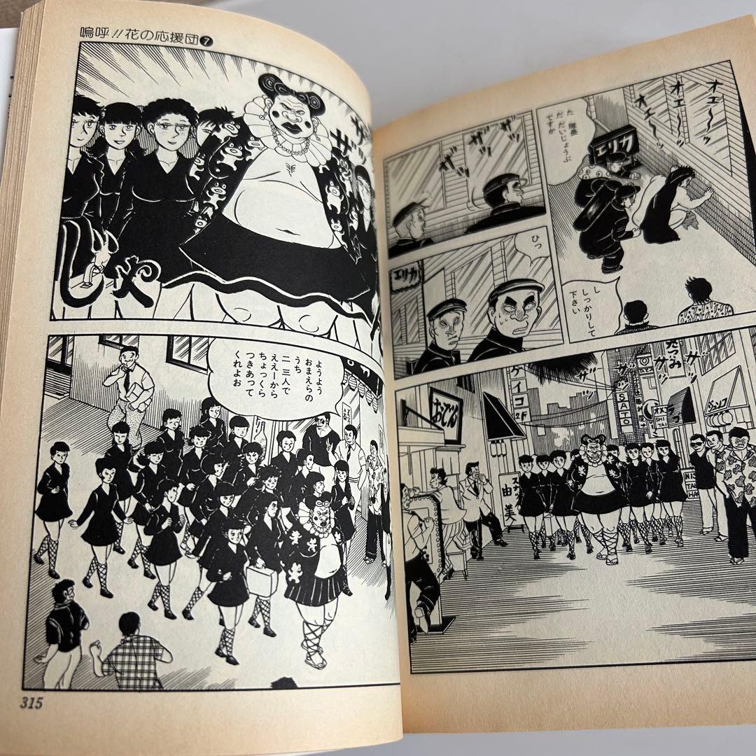 【レア!? 1995年初版】 嗚呼!! 花の応援団 7巻 どおくまん