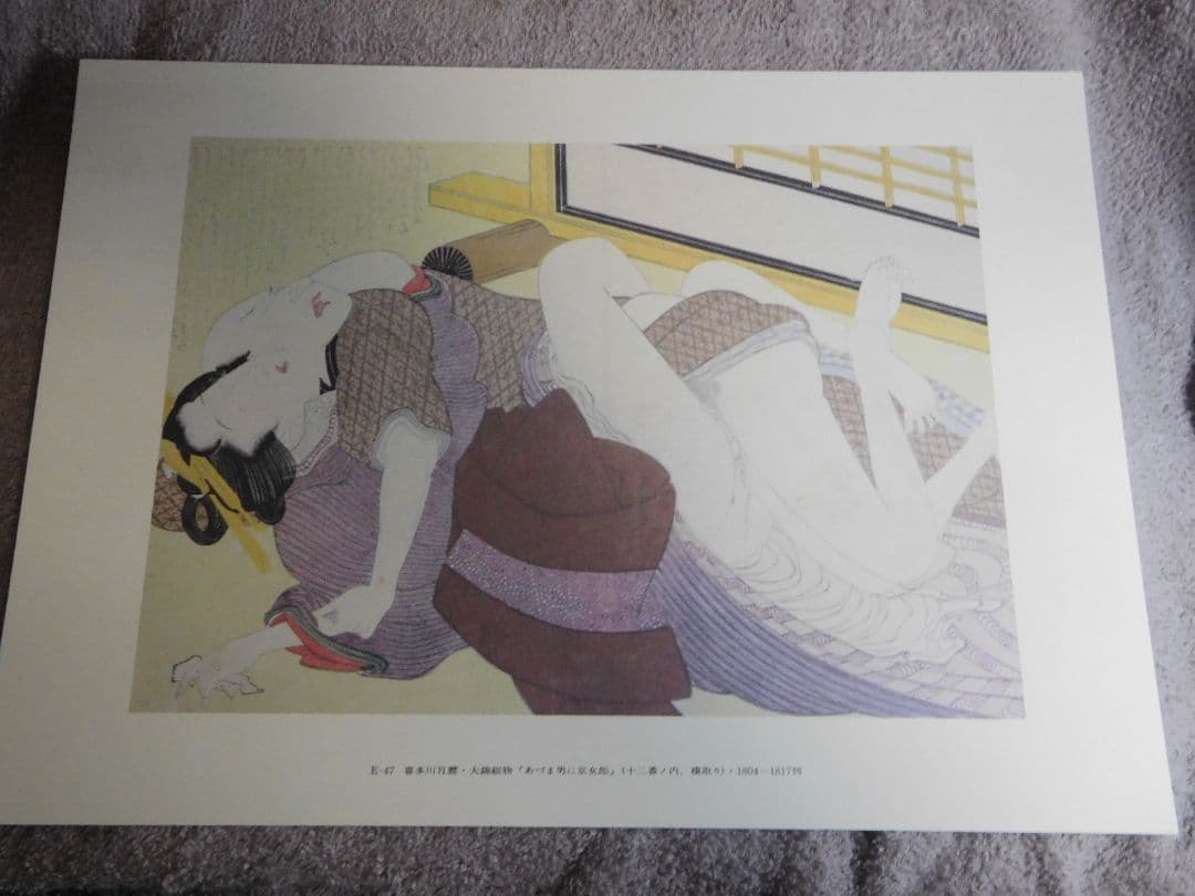 ◆春画◆歌麿の世界　名作50選◆　古書