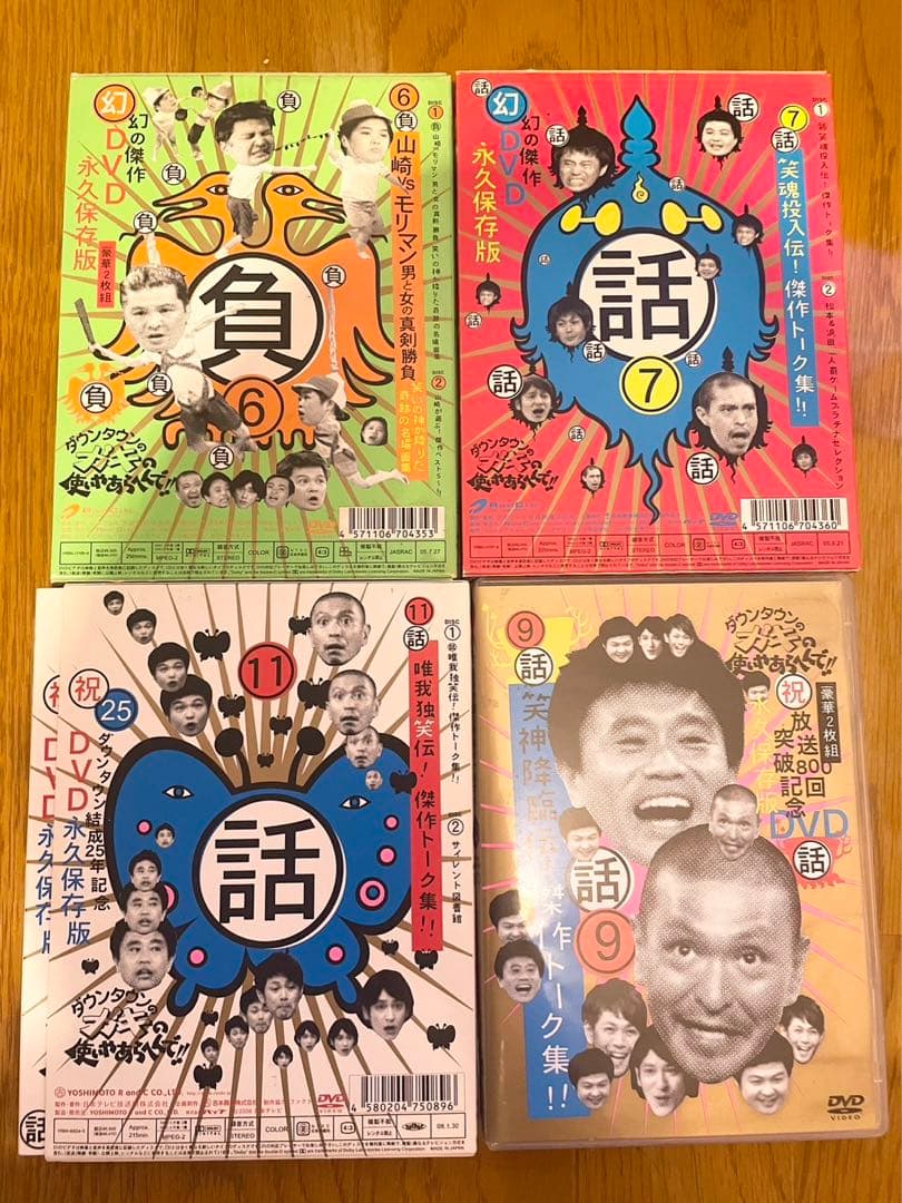 ガキの使いやあらへんで傑作トーク　山崎VSモリマン真剣勝負