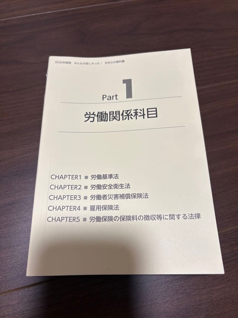 2026年度版 みんなが欲しかった! 社労士の教科書・問題集セット