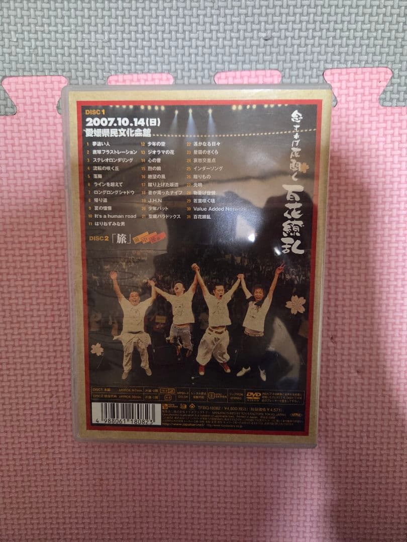念ずれば花開く 百花繚乱 [DVD] ジャパハリネット