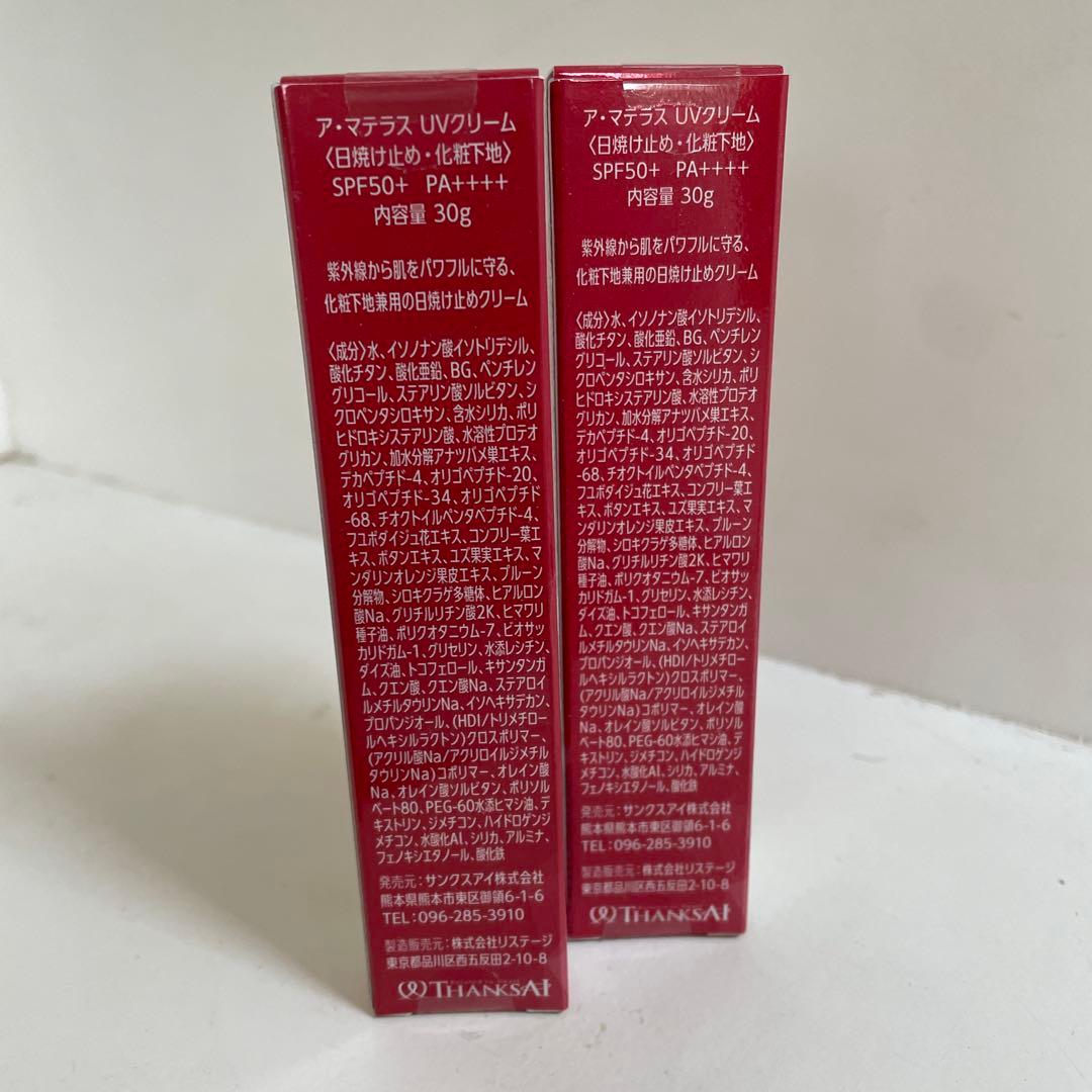 A.MATERAS UVクリーム SPF50+ 30g