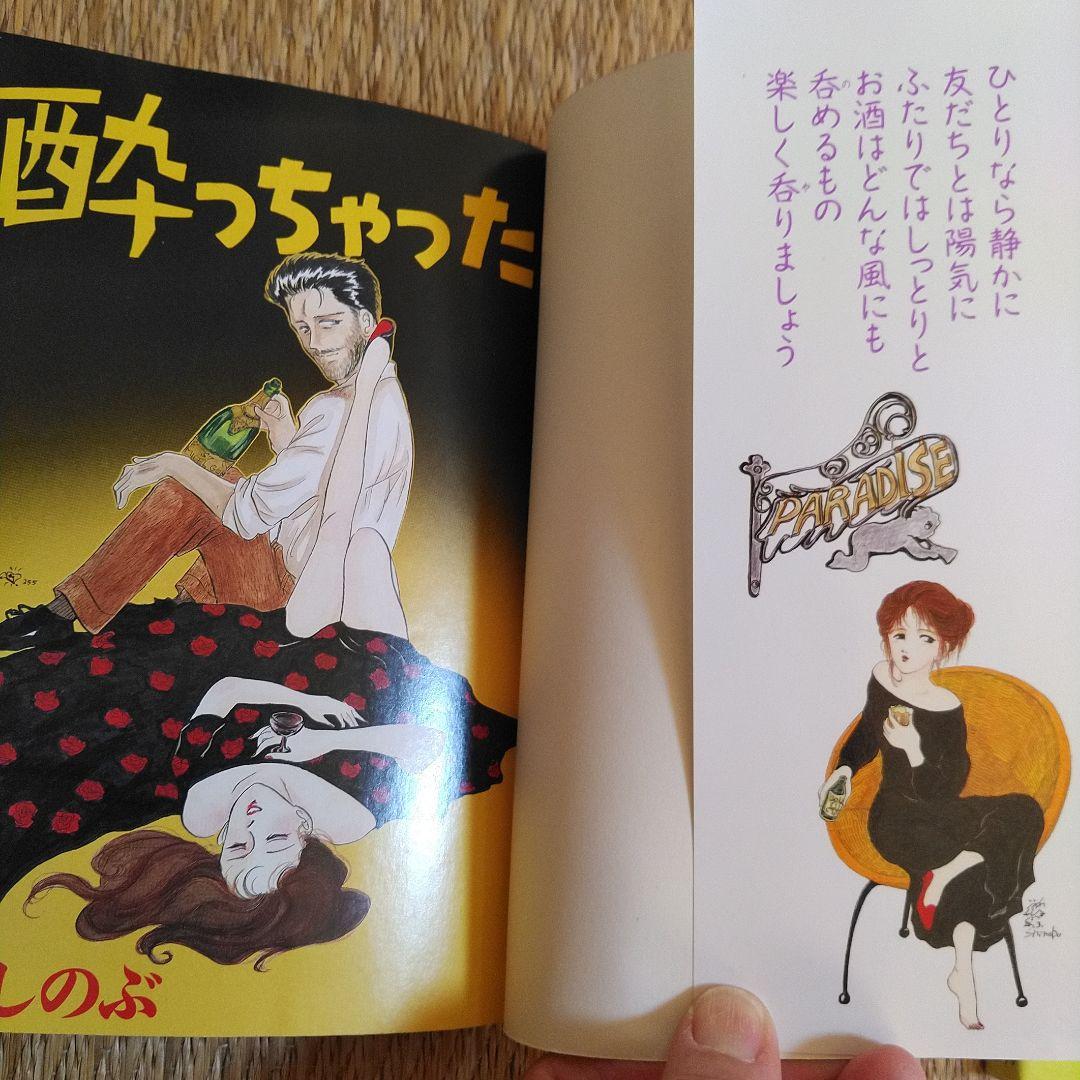 有間しのぶ　激レア！！「酔っちゃった」「らぶだち」２冊セット　どちらも初版！