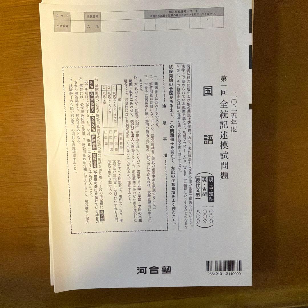 【最新版】【1年分】全統記述模試　全統共通テスト模試　高3 2025 河合塾