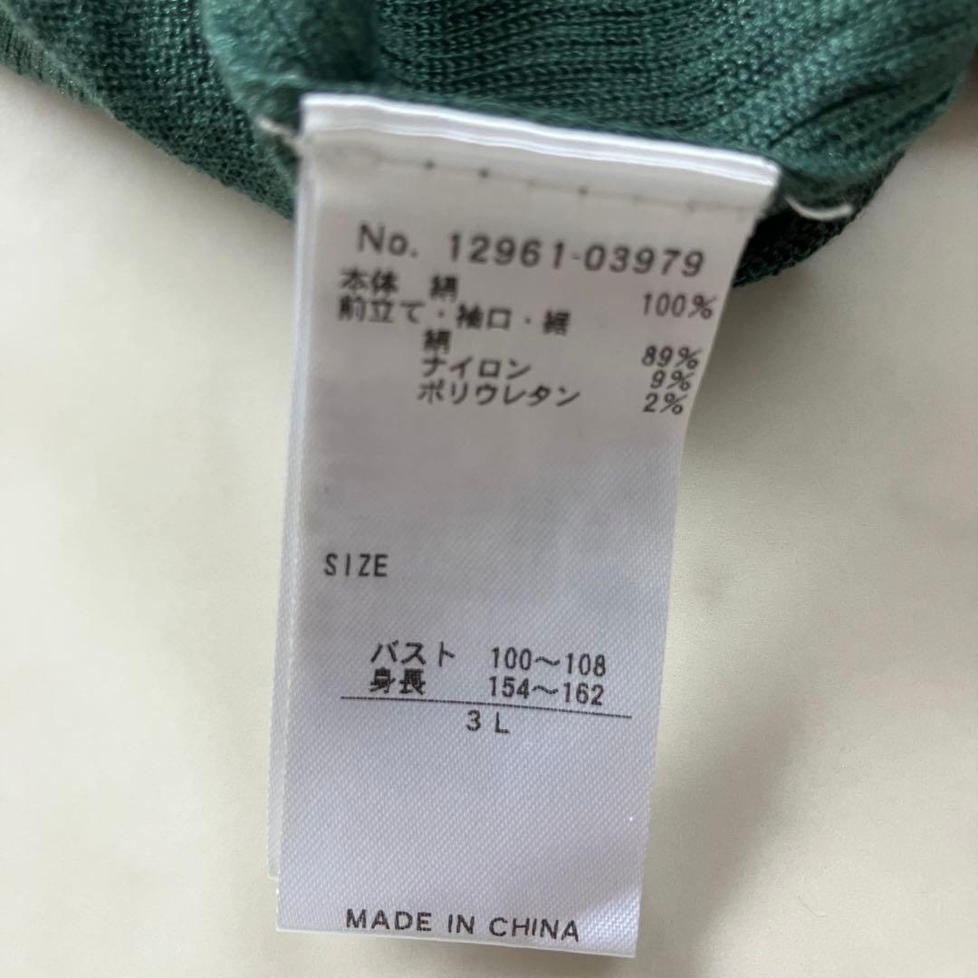 美品 ダーマコレクション カーディガン シルク100% グリーン 3Ｌ