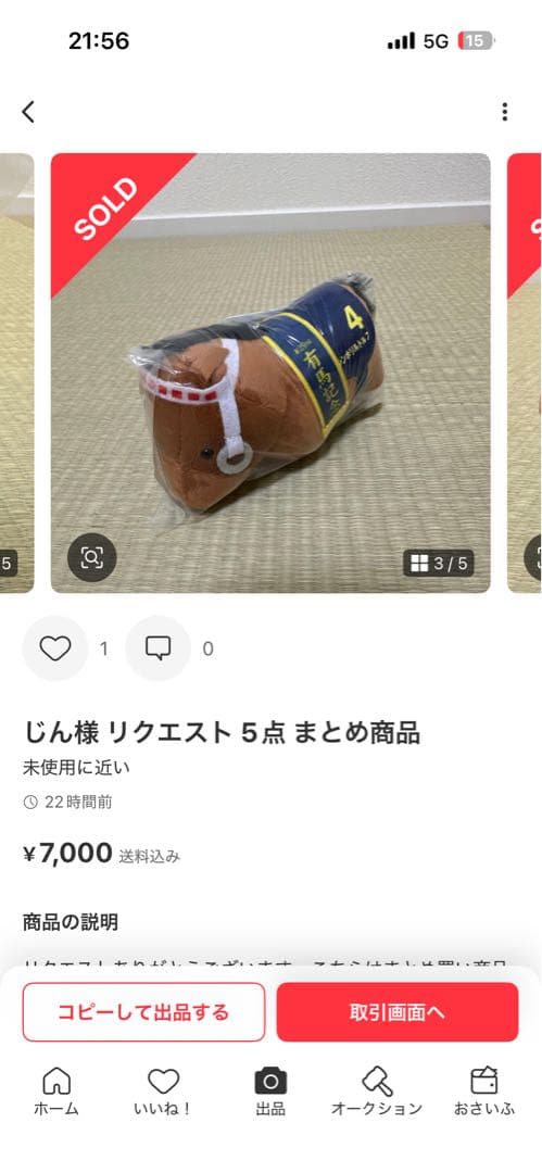 ‼️じん‼️リクエスト 5点 まとめ商品