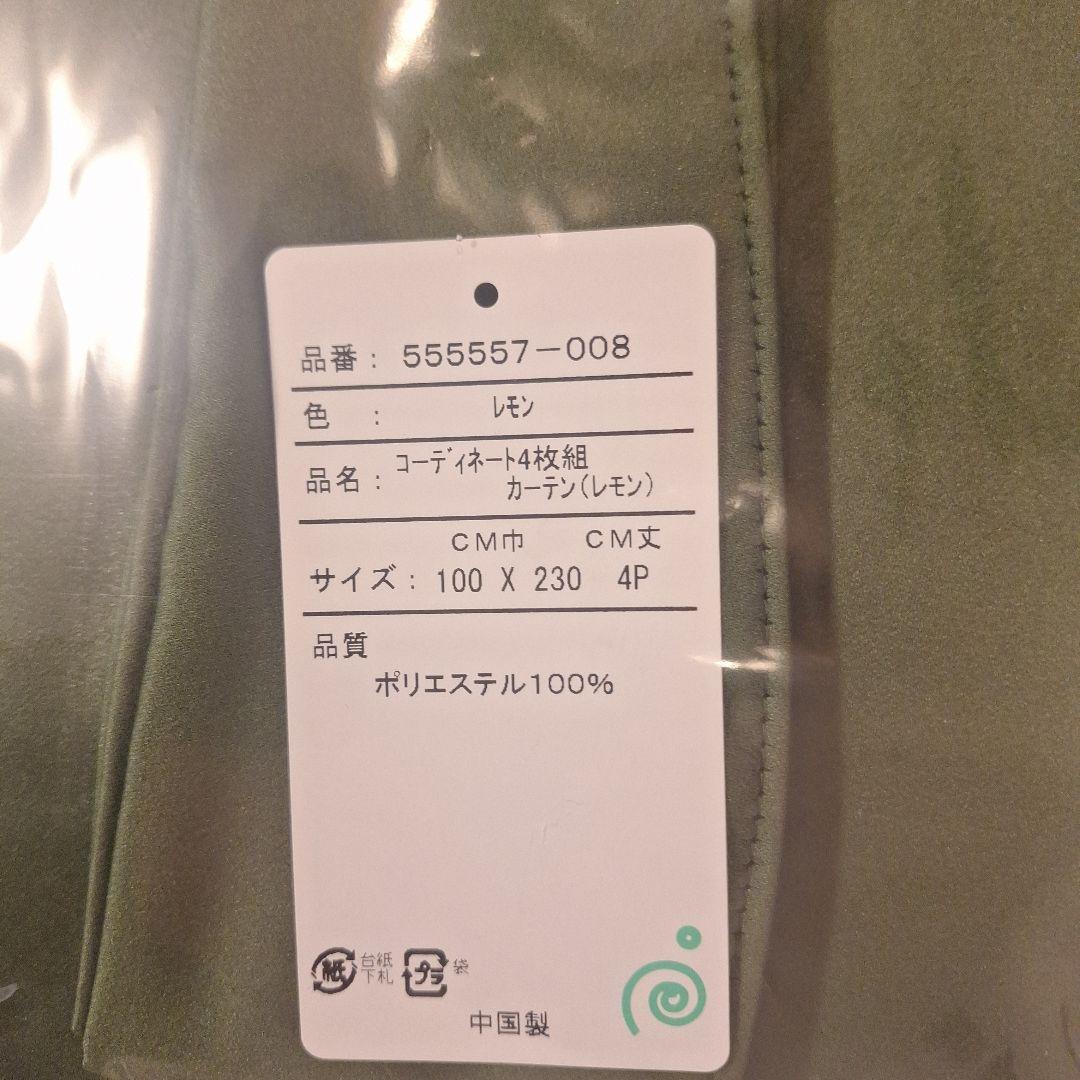 カーテン レースカーテン 4枚組 レモン柄 グリーン 100×230 遮光