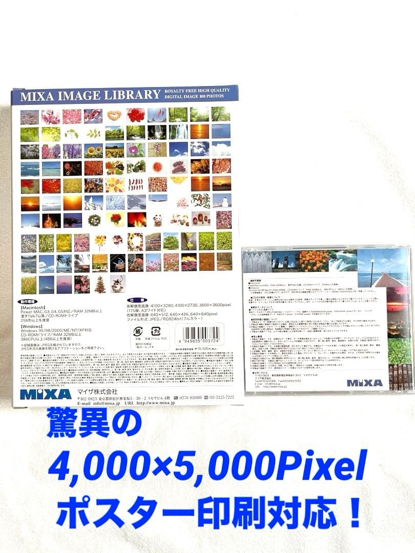 MIXA IMAGE LIBRARY マイザ　イメージ　２本組