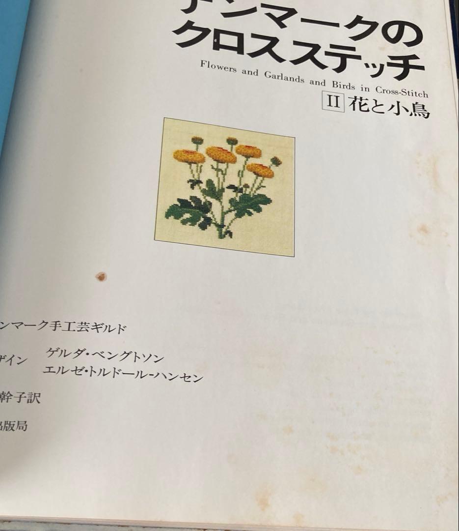 デンマークのクロスステッチ　7冊