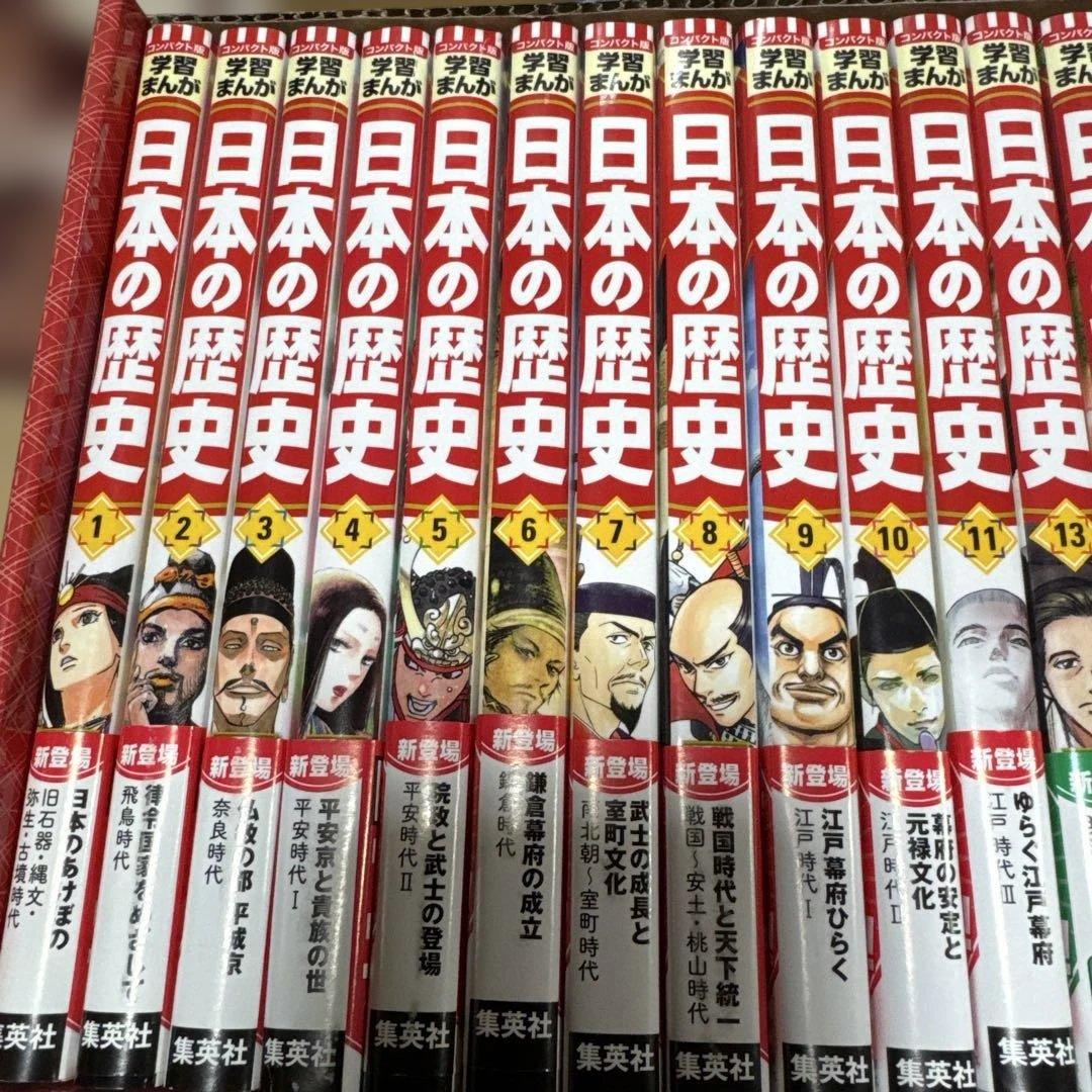 集英社コンパクト版学習まんが日本の歴史全20巻+別巻1セット　美品　ほぼ未使用