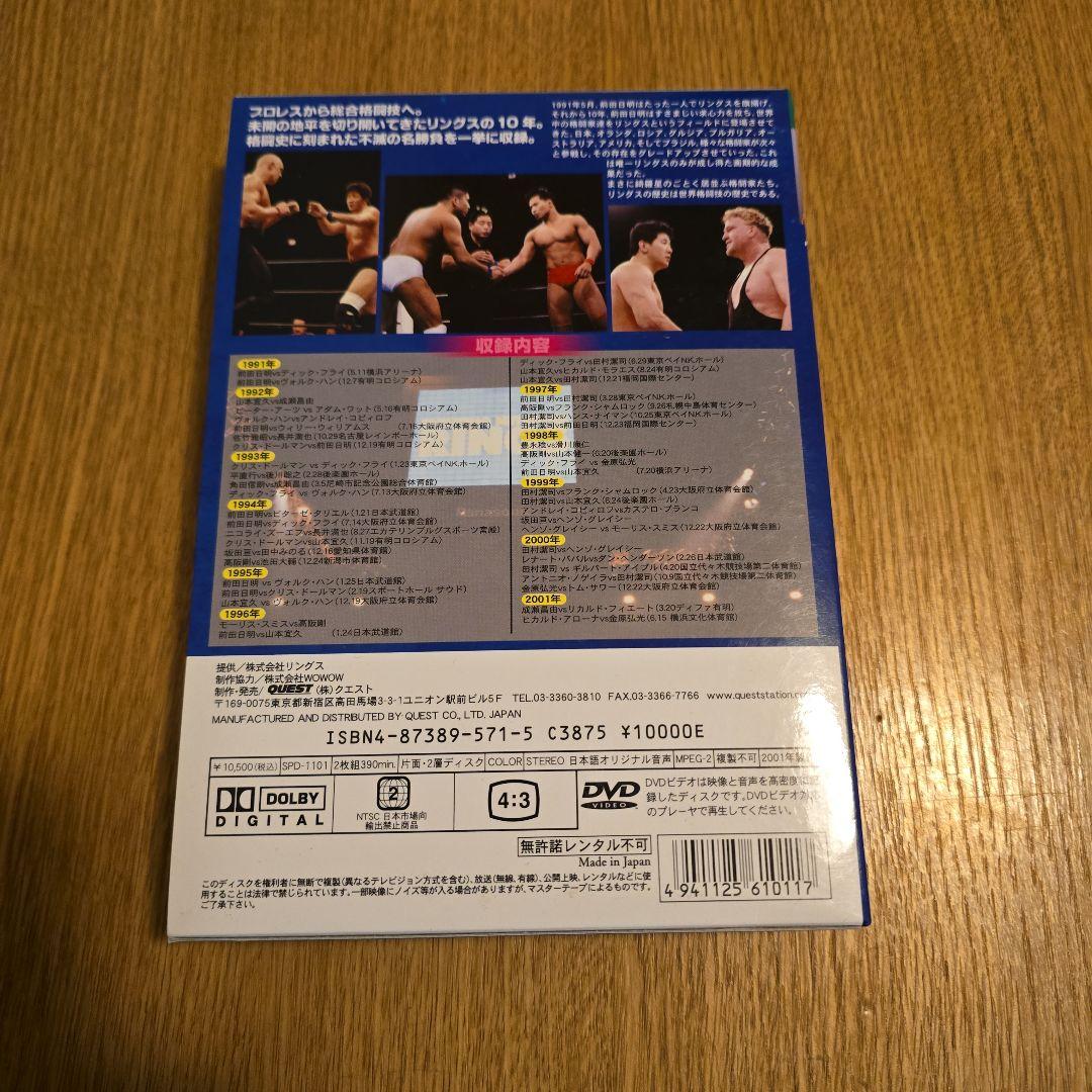RINGS 10th ANNIVERSARY リングス創立10周年記念総集編