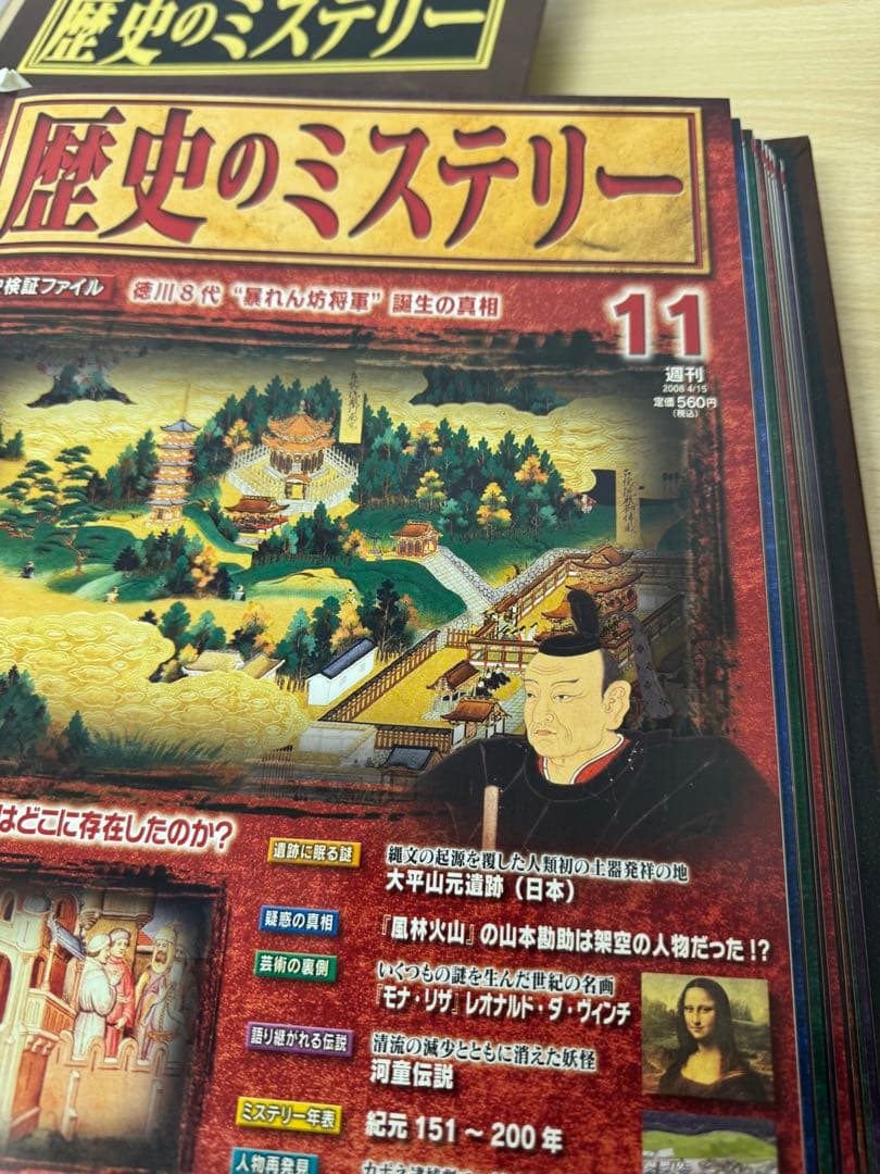 歴史のミステリー 全巻101冊セット