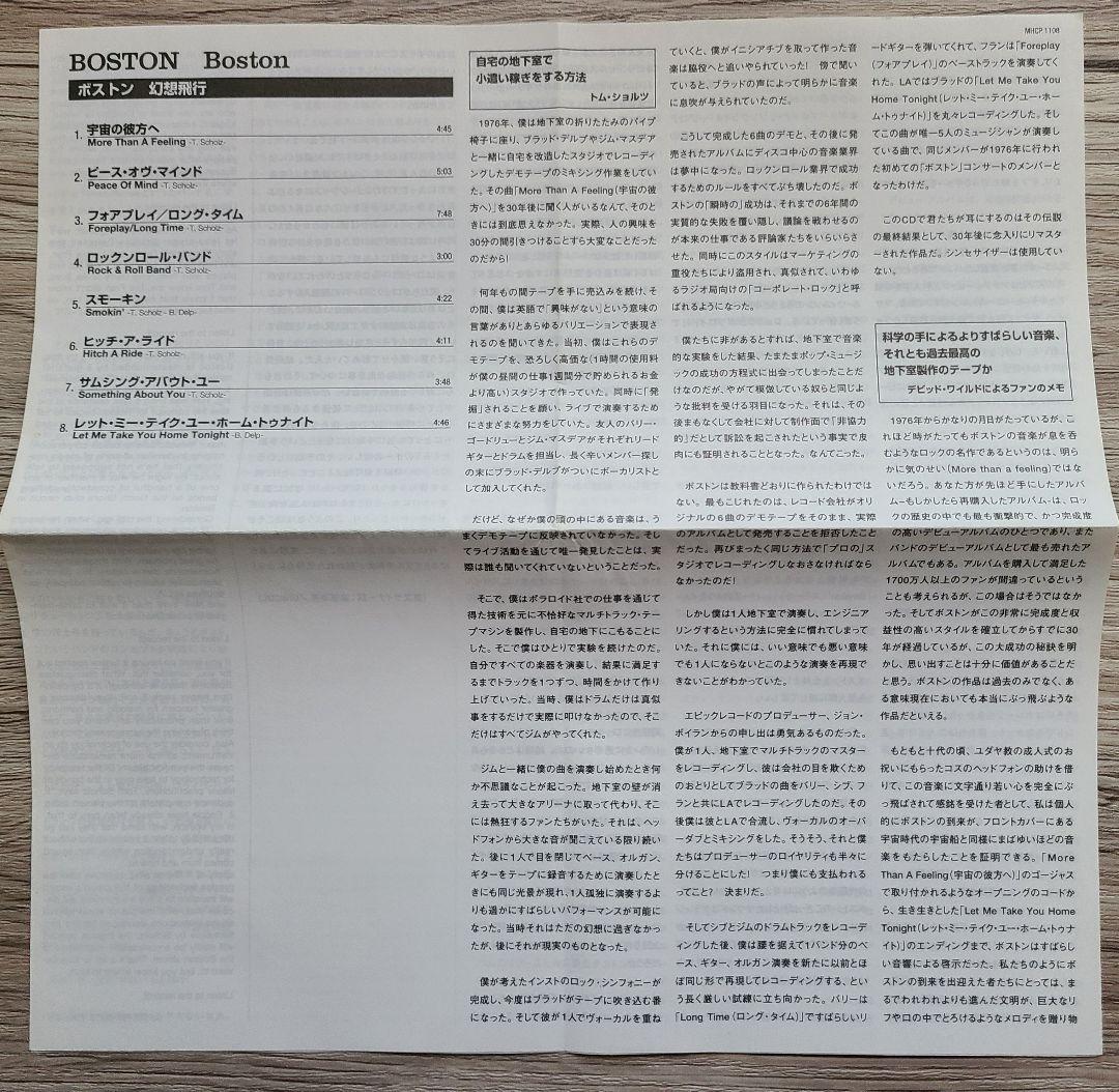 BOSTON/ボストン 紙ジャケット2枚セット