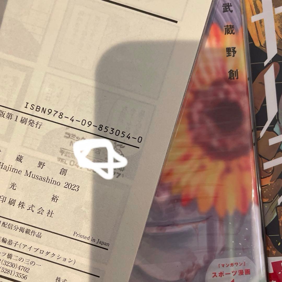 灼熱カバディ 全巻