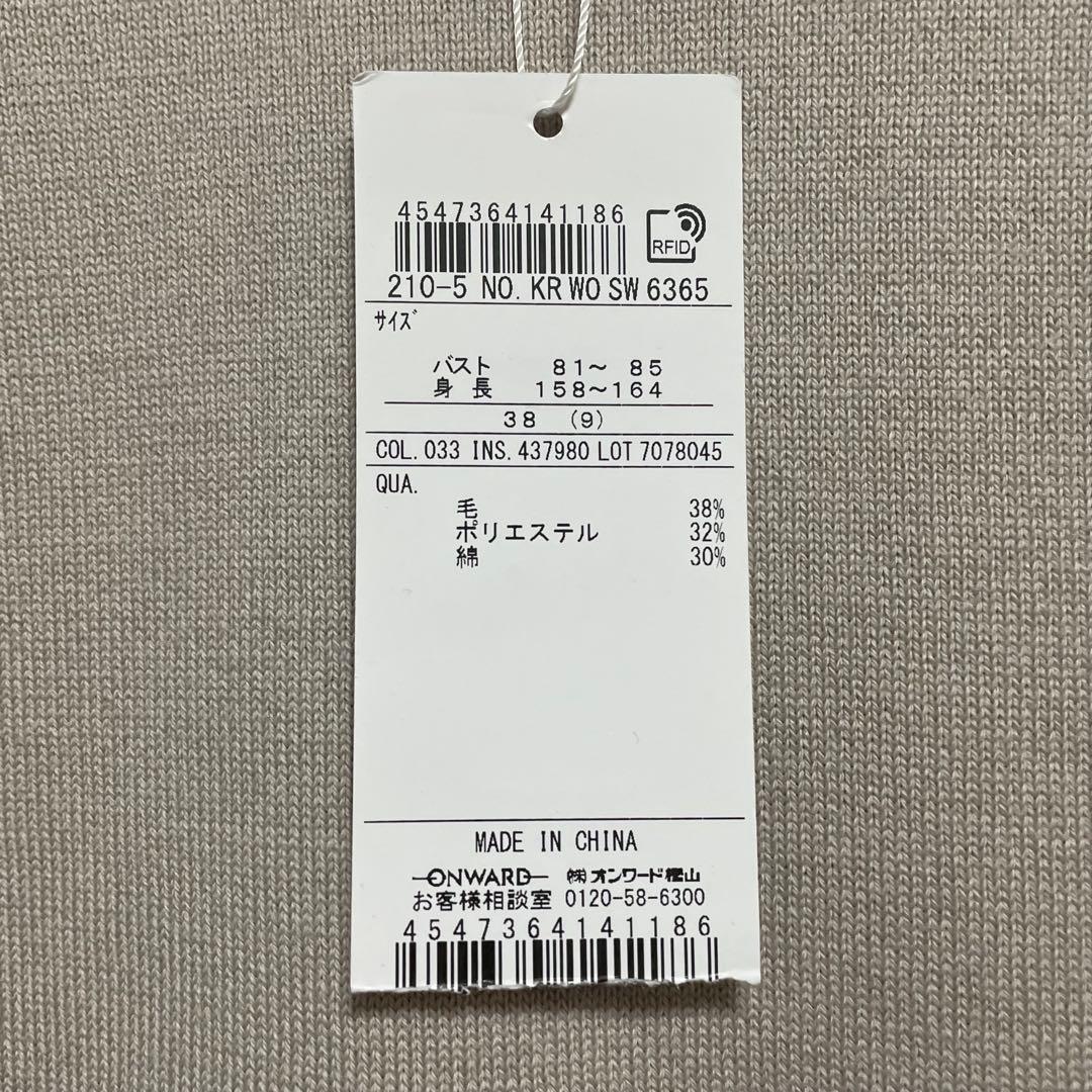 ☆新品タグ付☆ 23区　ウールコットンストレッチ ニット　ベージュ