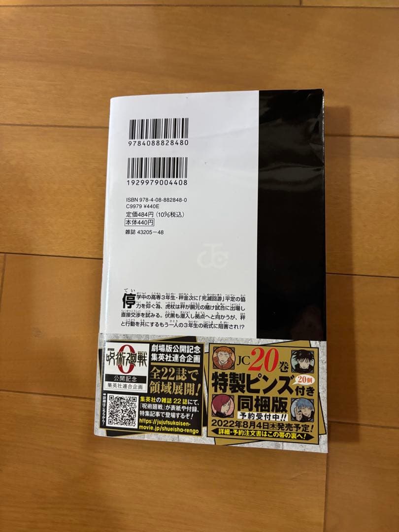 呪術廻戦　0〜30全巻＋0.5巻＋公式ファンブック