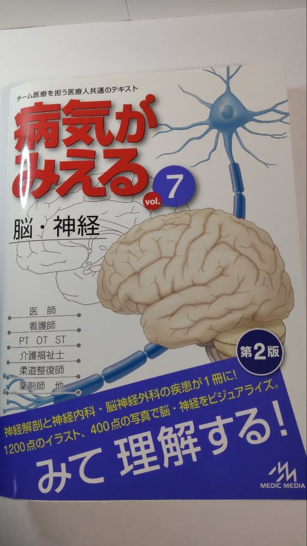 病気がみえる セット 他 医学書13冊
