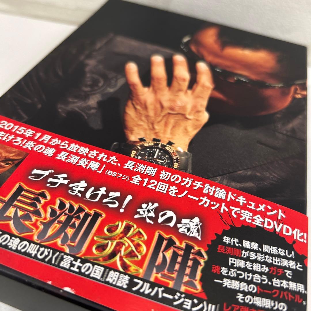 長渕 剛/ブチまけろ!炎の魂-長渕炎陣-〈4枚組〉