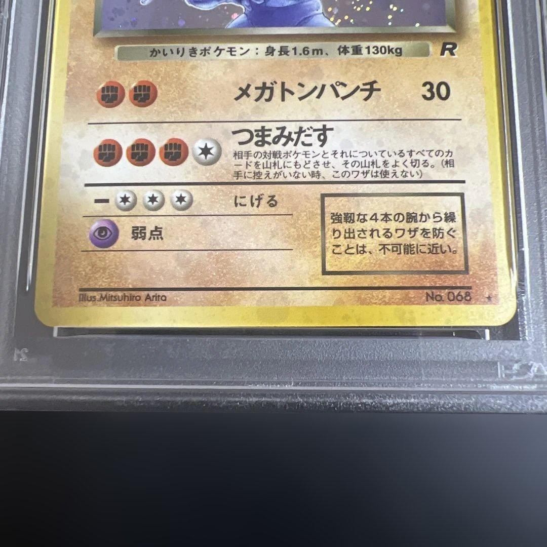 【PSA9】ポケモンカード旧裏 わるいカイリキー　第4弾拡張パック ロケット団
