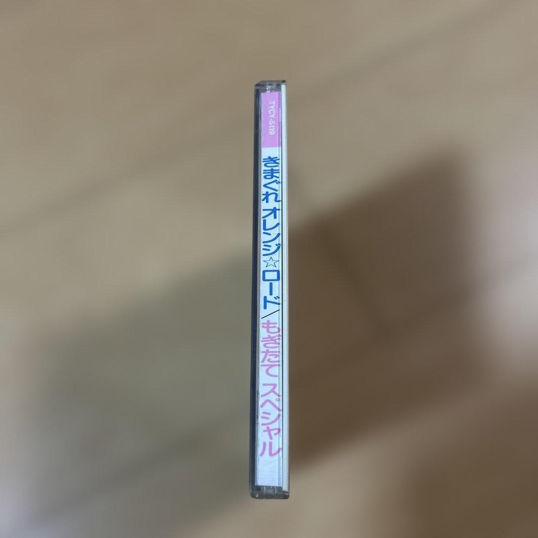 【即購入ok!!】きまぐれオレンジ☆ロード もぎたてスペシャル