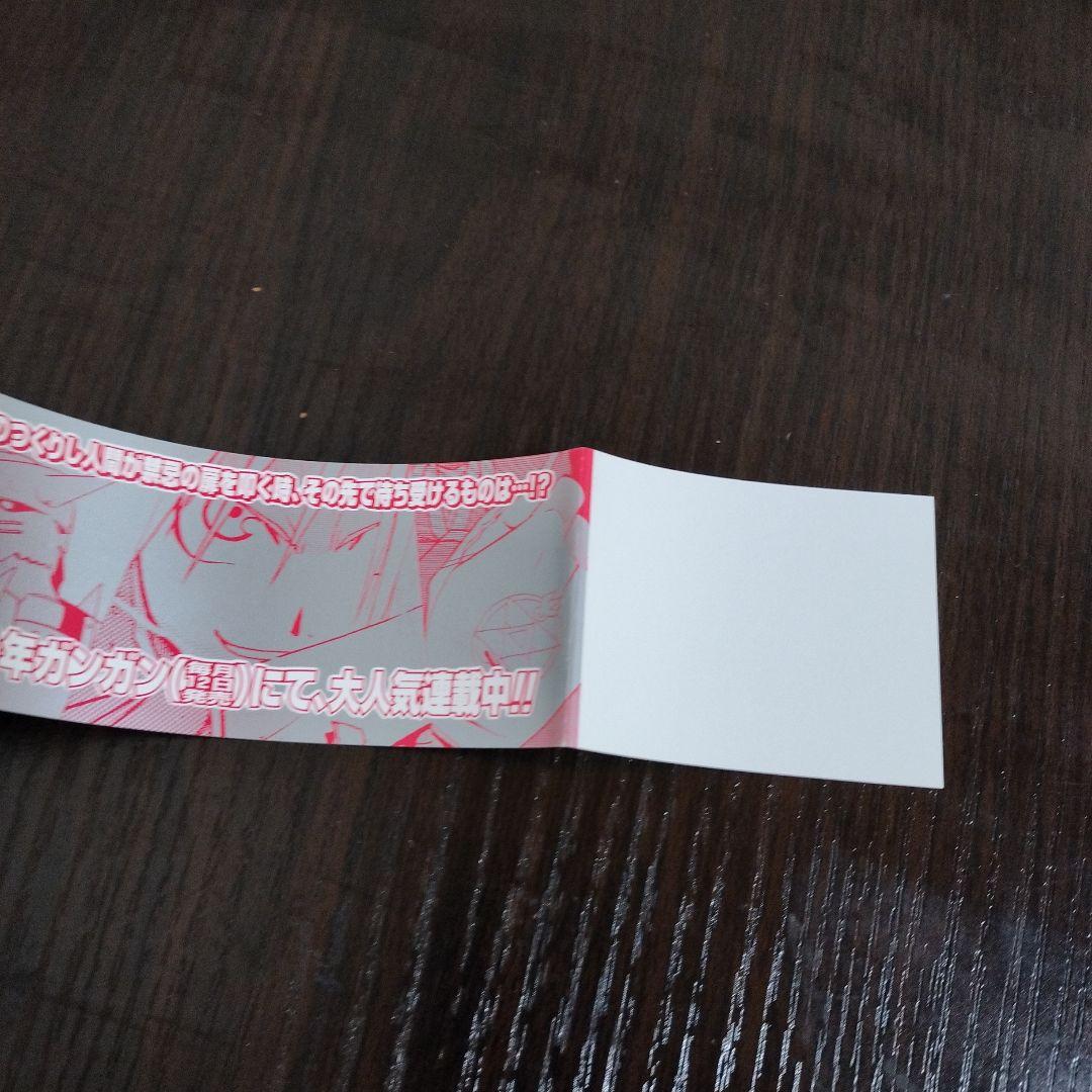 鋼の錬金術師　1巻　初版　帯、チラシ付き