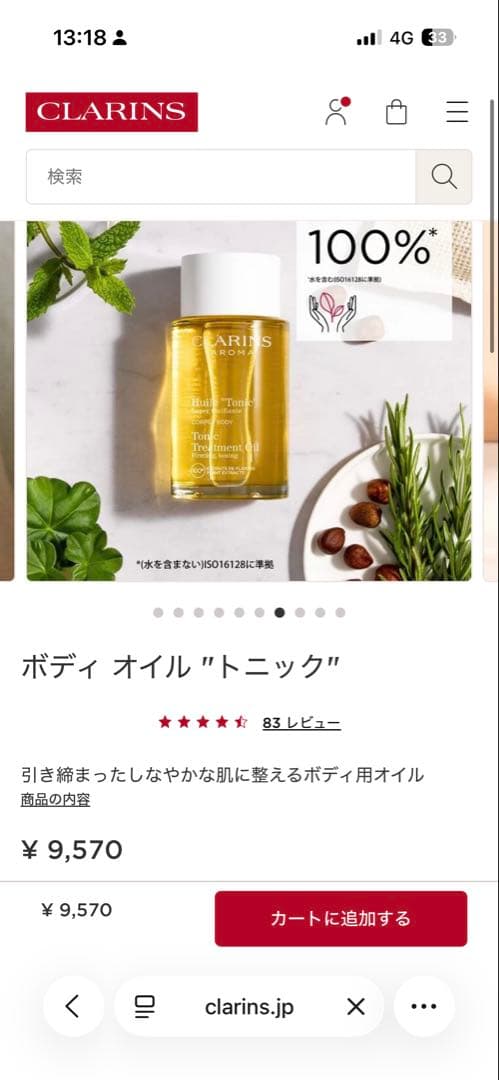 クラランストニックトリートメントオイル100mL+ボディパートナー175ml