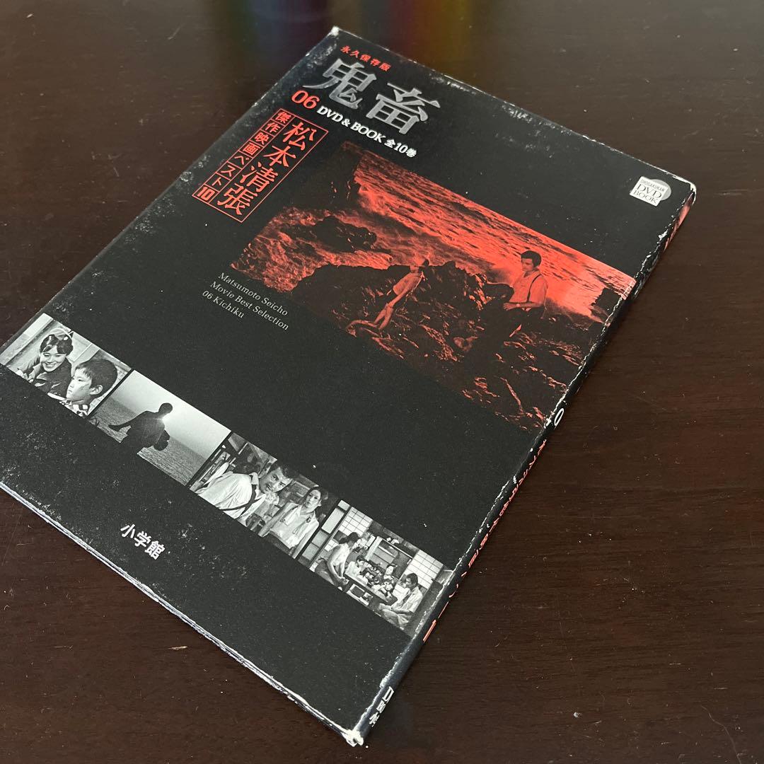 松本清張傑作映画ベスト10 全巻セット