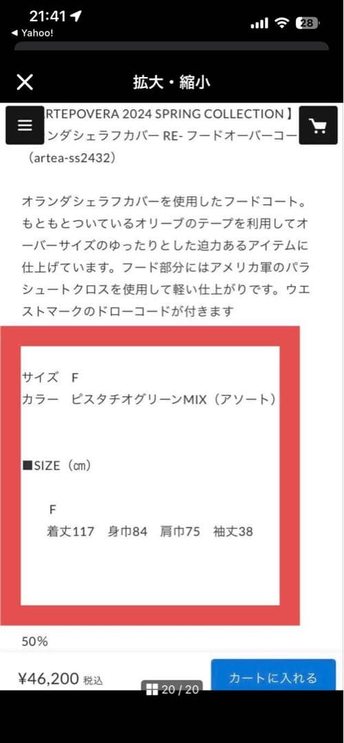 専用新品⭐︎ARTEPOVERA オランダシェラフカバー　リメイクオーバーコート