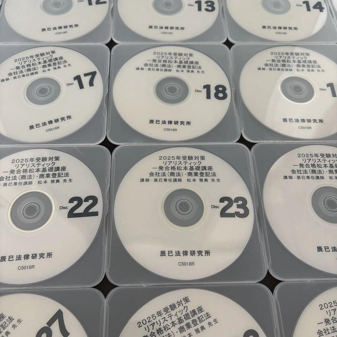 2025年リアリスティック会社法DVDのみ