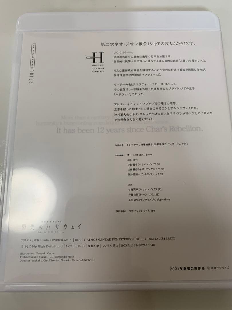 機動戦士ガンダム 閃光のハサウェイ('21サンライズ)〈特装限定版・2枚組〉